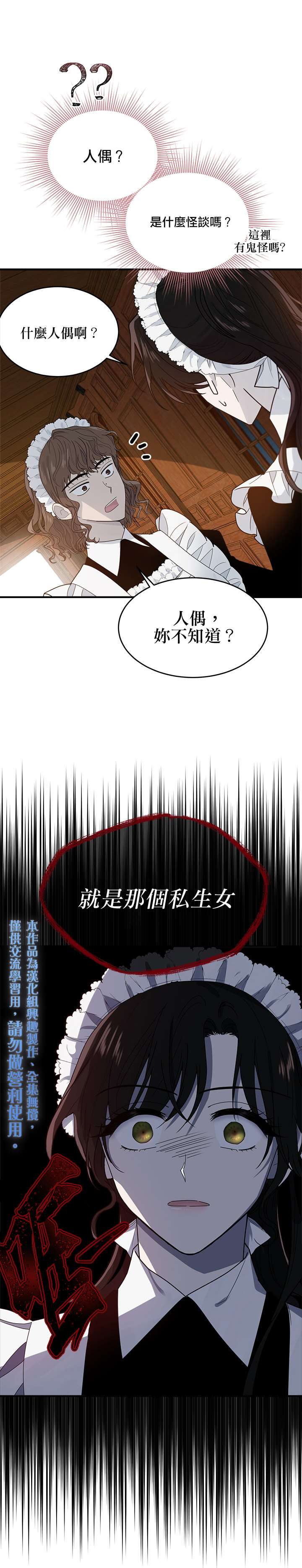 《明明是冷美人小姐却变成了忠犬大少爷》漫画最新章节第3话免费下拉式在线观看章节第【6】张图片