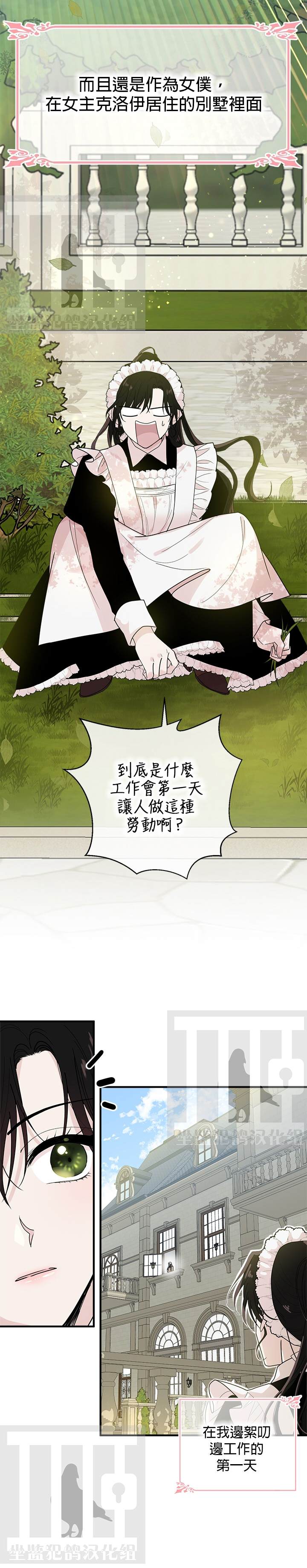 《明明是冷美人小姐却变成了忠犬大少爷》漫画最新章节第2话免费下拉式在线观看章节第【12】张图片