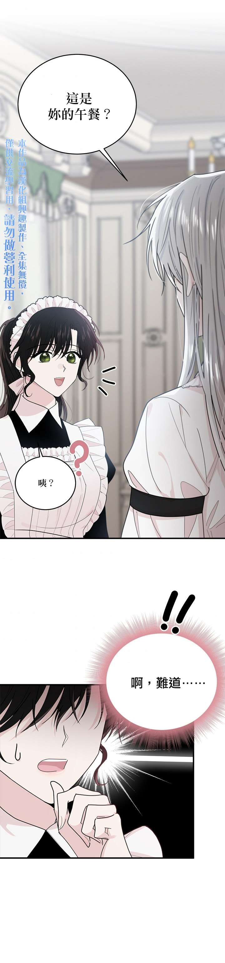 《明明是冷美人小姐却变成了忠犬大少爷》漫画最新章节第3话免费下拉式在线观看章节第【36】张图片