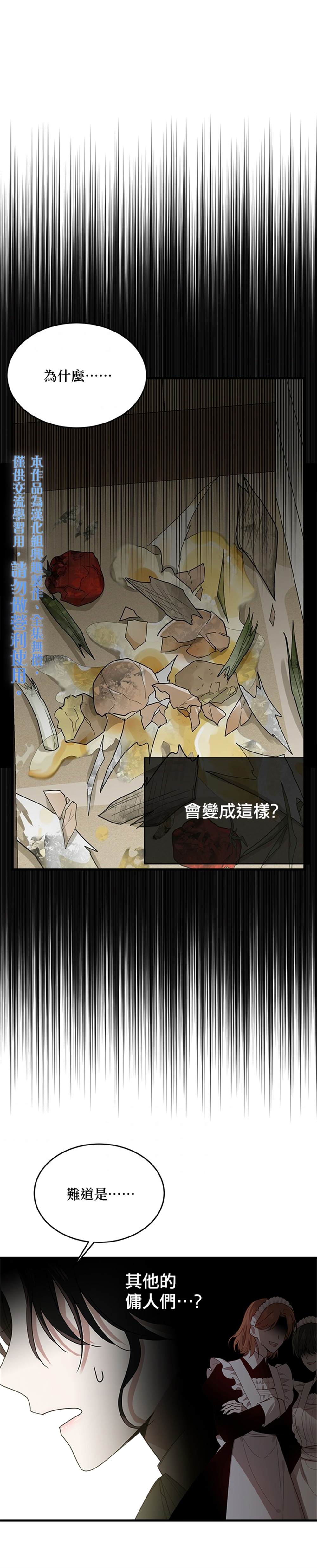 《明明是冷美人小姐却变成了忠犬大少爷》漫画最新章节第6话免费下拉式在线观看章节第【15】张图片