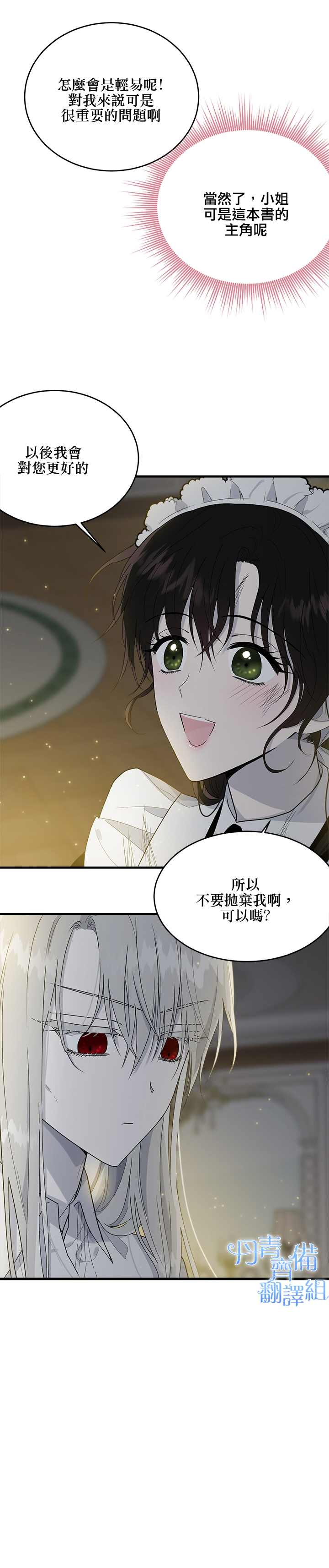 《明明是冷美人小姐却变成了忠犬大少爷》漫画最新章节第8话免费下拉式在线观看章节第【24】张图片