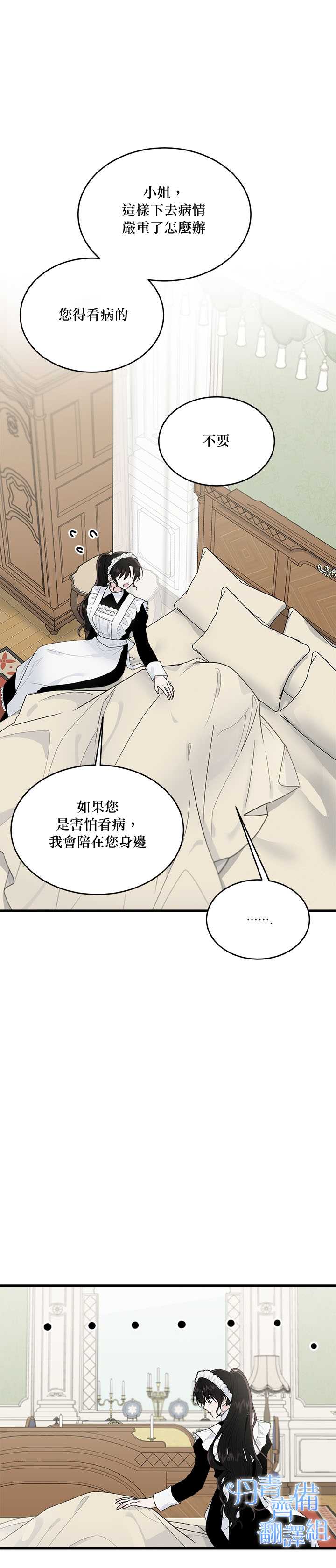 《明明是冷美人小姐却变成了忠犬大少爷》漫画最新章节第11话免费下拉式在线观看章节第【4】张图片
