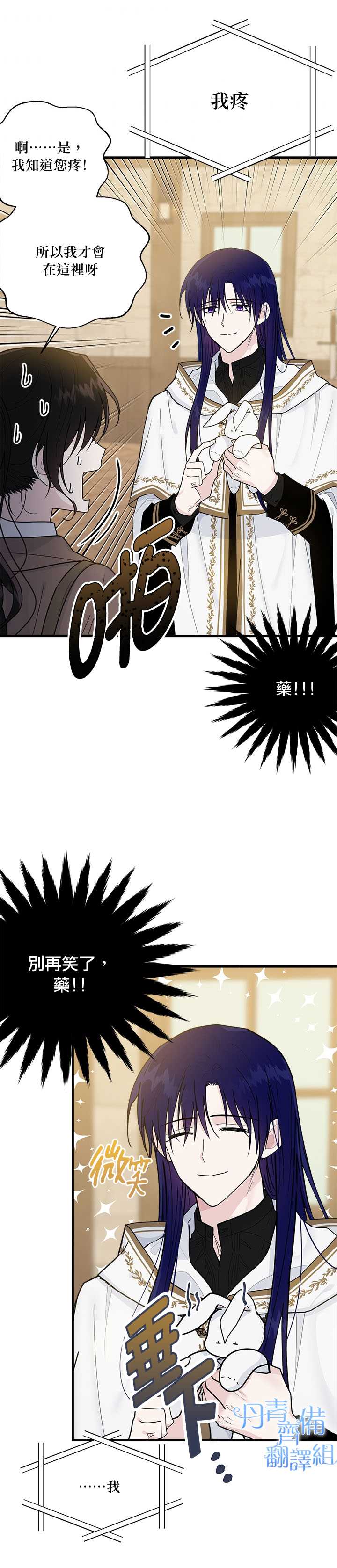 《明明是冷美人小姐却变成了忠犬大少爷》漫画最新章节第11话免费下拉式在线观看章节第【33】张图片