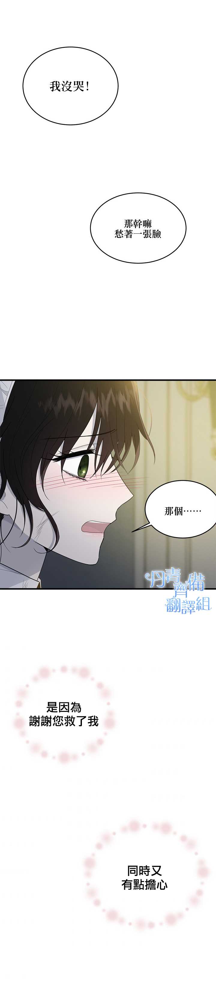 《明明是冷美人小姐却变成了忠犬大少爷》漫画最新章节第7话免费下拉式在线观看章节第【31】张图片