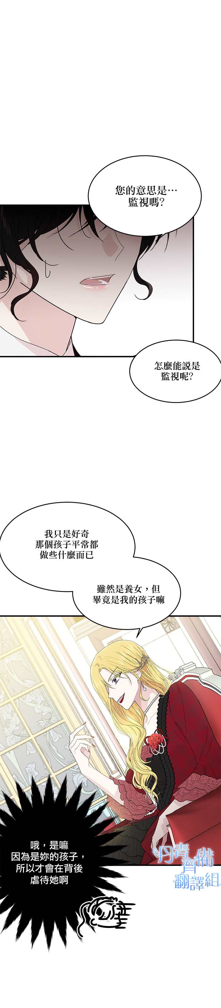 《明明是冷美人小姐却变成了忠犬大少爷》漫画最新章节第5话免费下拉式在线观看章节第【8】张图片