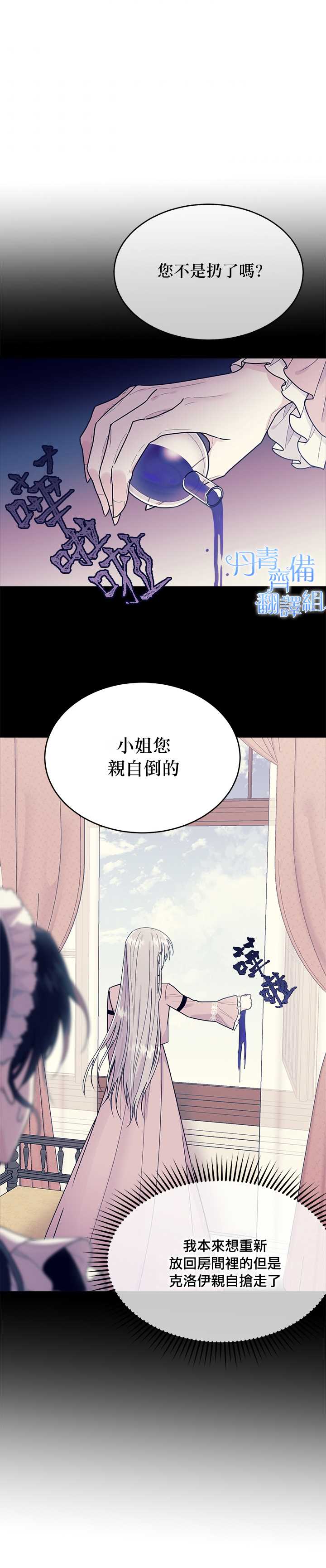 《明明是冷美人小姐却变成了忠犬大少爷》漫画最新章节第11话免费下拉式在线观看章节第【16】张图片
