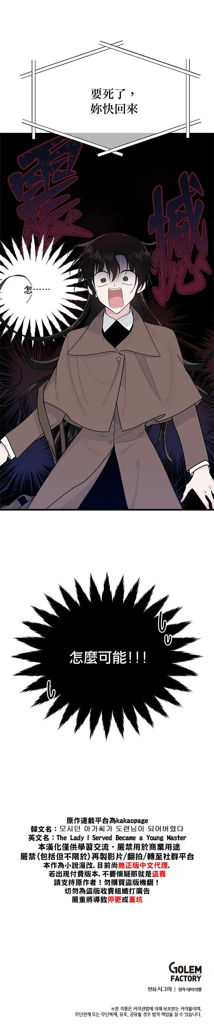 《明明是冷美人小姐却变成了忠犬大少爷》漫画最新章节第11话免费下拉式在线观看章节第【34】张图片