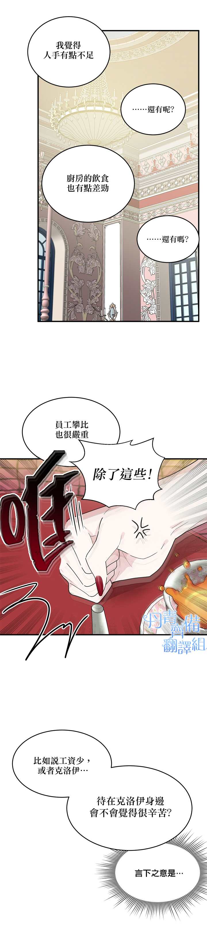 《明明是冷美人小姐却变成了忠犬大少爷》漫画最新章节第5话免费下拉式在线观看章节第【4】张图片