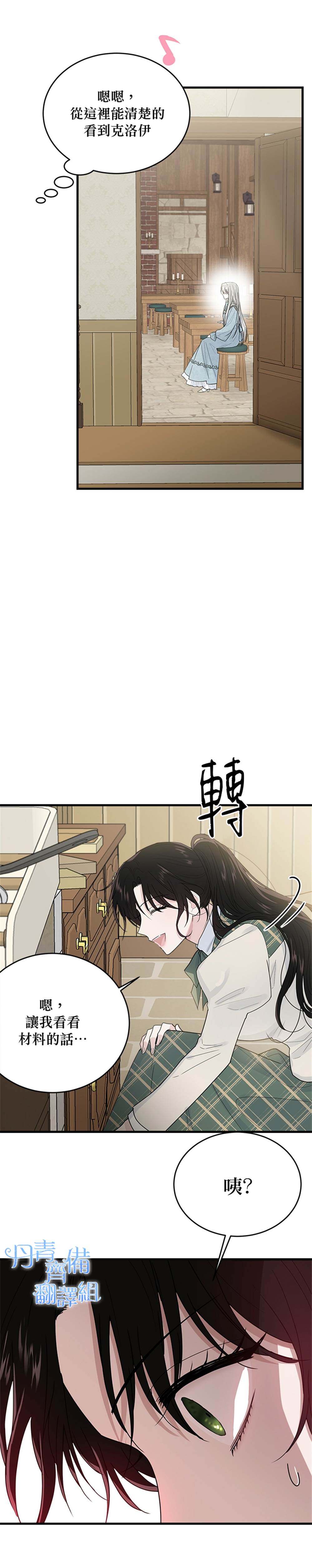 《明明是冷美人小姐却变成了忠犬大少爷》漫画最新章节第6话免费下拉式在线观看章节第【14】张图片