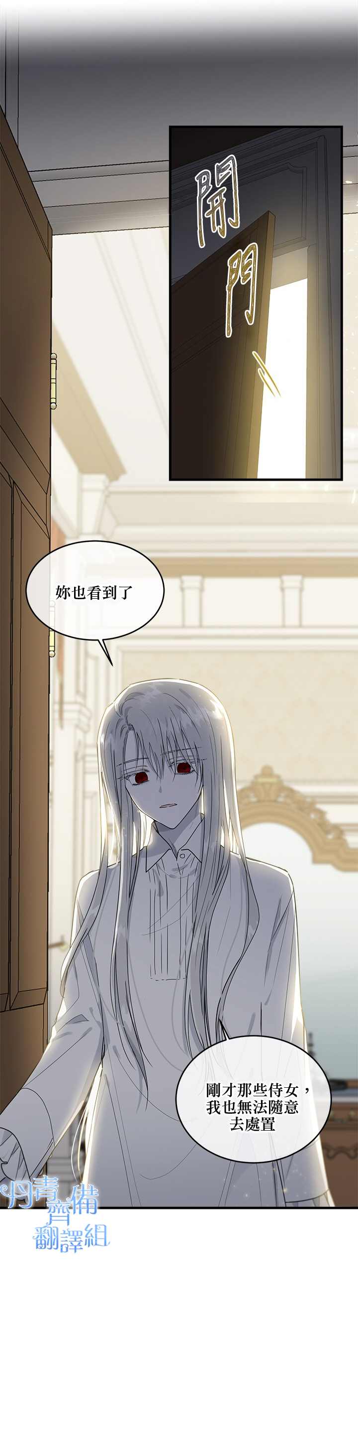 《明明是冷美人小姐却变成了忠犬大少爷》漫画最新章节第8话免费下拉式在线观看章节第【13】张图片