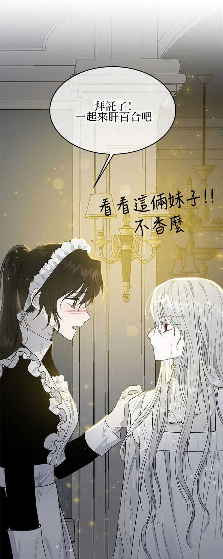 《明明是冷美人小姐却变成了忠犬大少爷》漫画最新章节第7话免费下拉式在线观看章节第【34】张图片