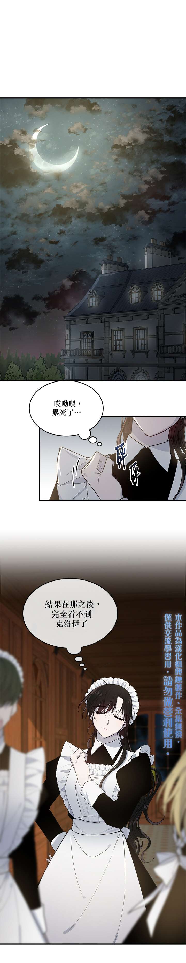 《明明是冷美人小姐却变成了忠犬大少爷》漫画最新章节第3话免费下拉式在线观看章节第【2】张图片