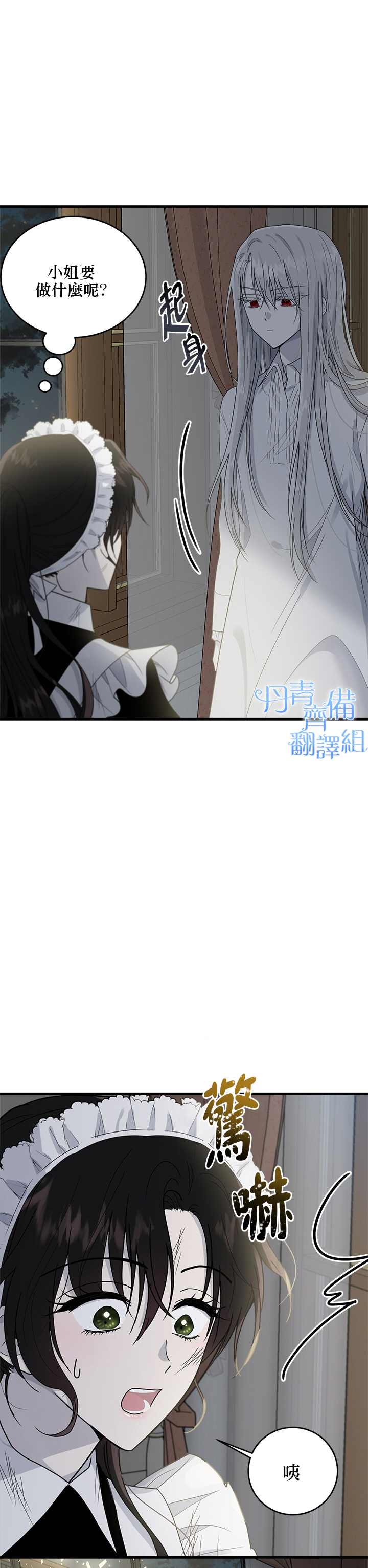 《明明是冷美人小姐却变成了忠犬大少爷》漫画最新章节第8话免费下拉式在线观看章节第【31】张图片