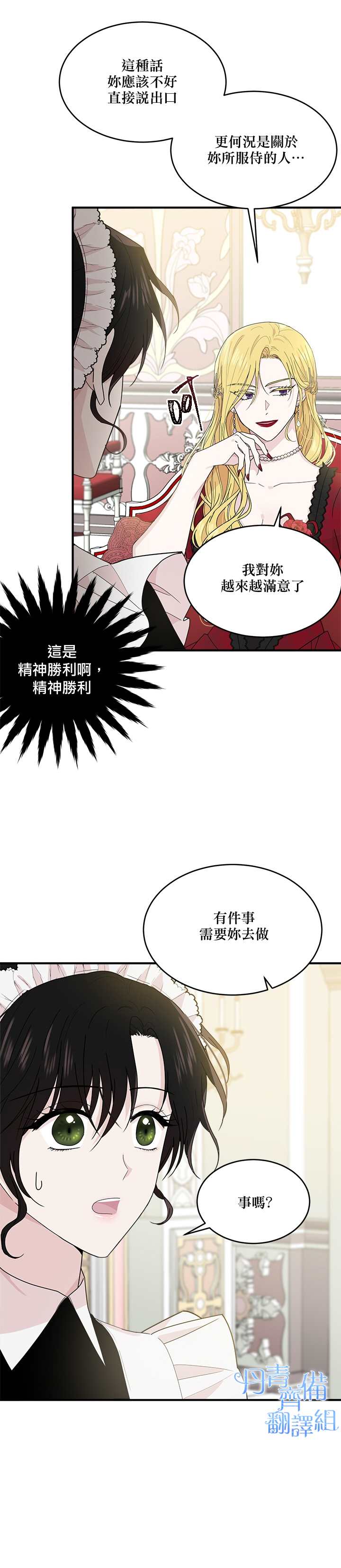 《明明是冷美人小姐却变成了忠犬大少爷》漫画最新章节第5话免费下拉式在线观看章节第【6】张图片