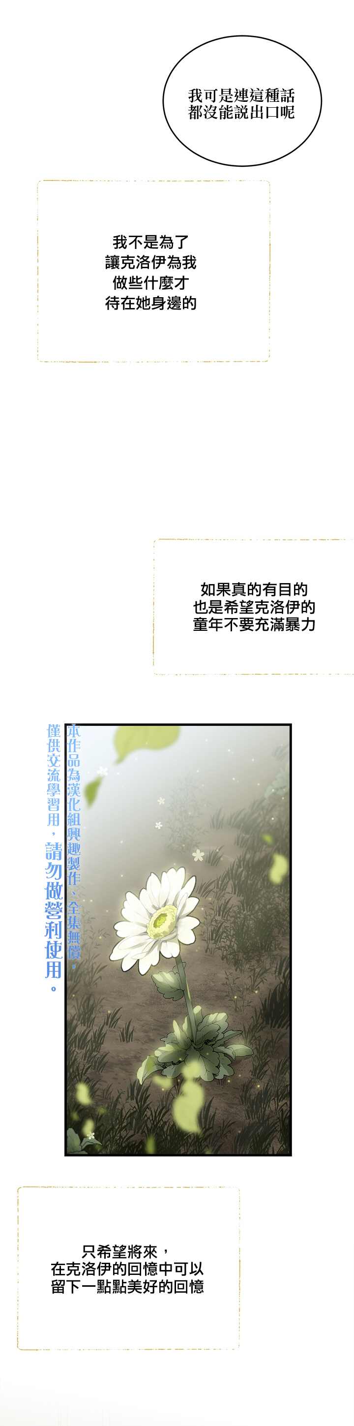 《明明是冷美人小姐却变成了忠犬大少爷》漫画最新章节第8话免费下拉式在线观看章节第【15】张图片