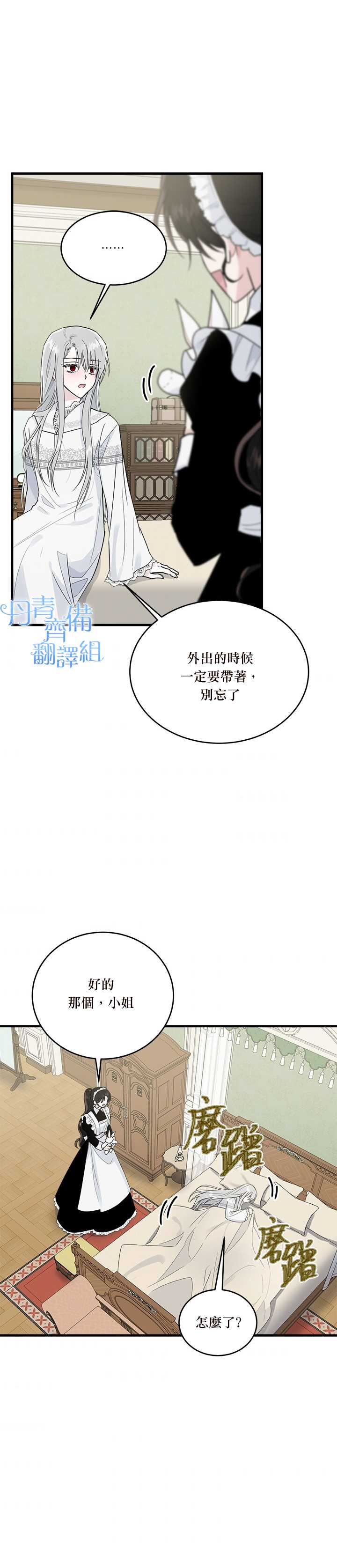 《明明是冷美人小姐却变成了忠犬大少爷》漫画最新章节第10话免费下拉式在线观看章节第【33】张图片