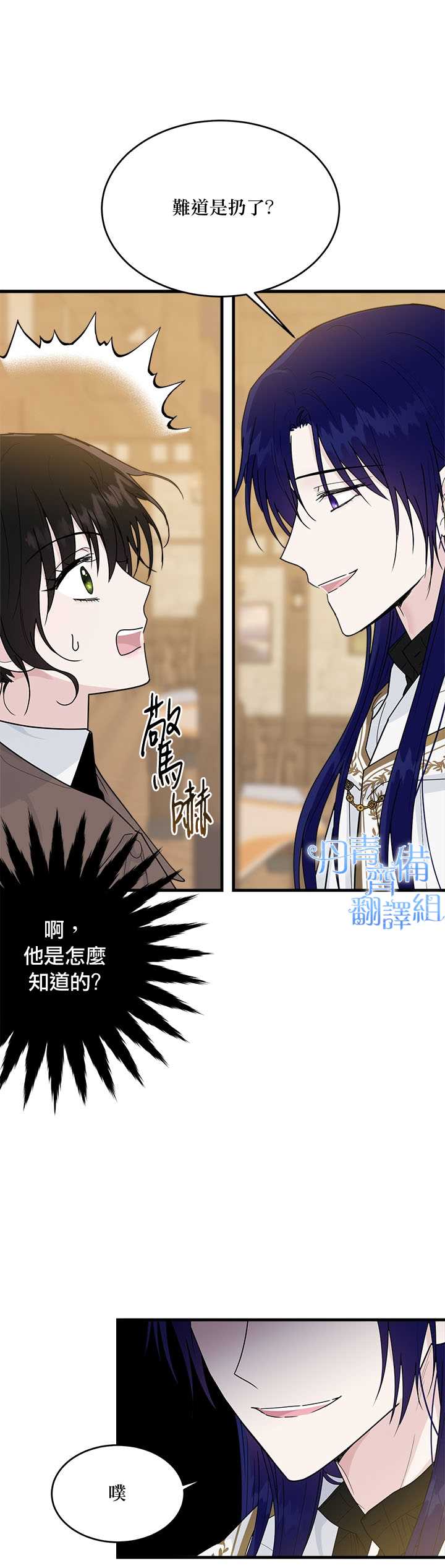 《明明是冷美人小姐却变成了忠犬大少爷》漫画最新章节第11话免费下拉式在线观看章节第【24】张图片