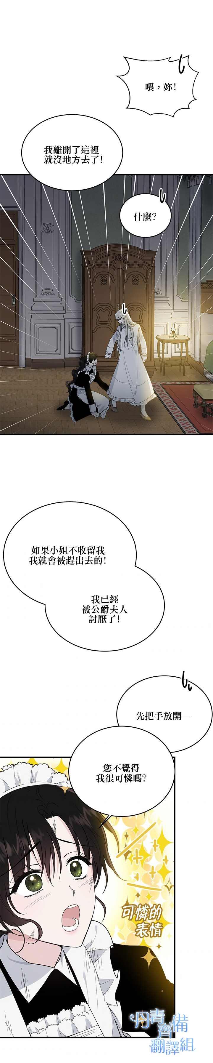 《明明是冷美人小姐却变成了忠犬大少爷》漫画最新章节第8话免费下拉式在线观看章节第【19】张图片