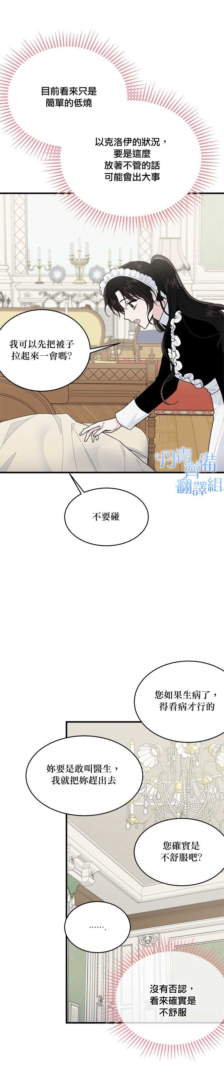 《明明是冷美人小姐却变成了忠犬大少爷》漫画最新章节第11话免费下拉式在线观看章节第【3】张图片