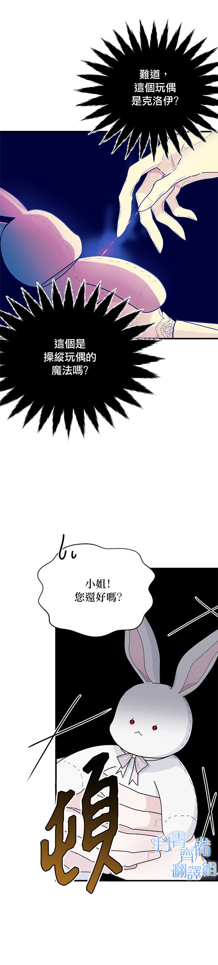 《明明是冷美人小姐却变成了忠犬大少爷》漫画最新章节第11话免费下拉式在线观看章节第【31】张图片