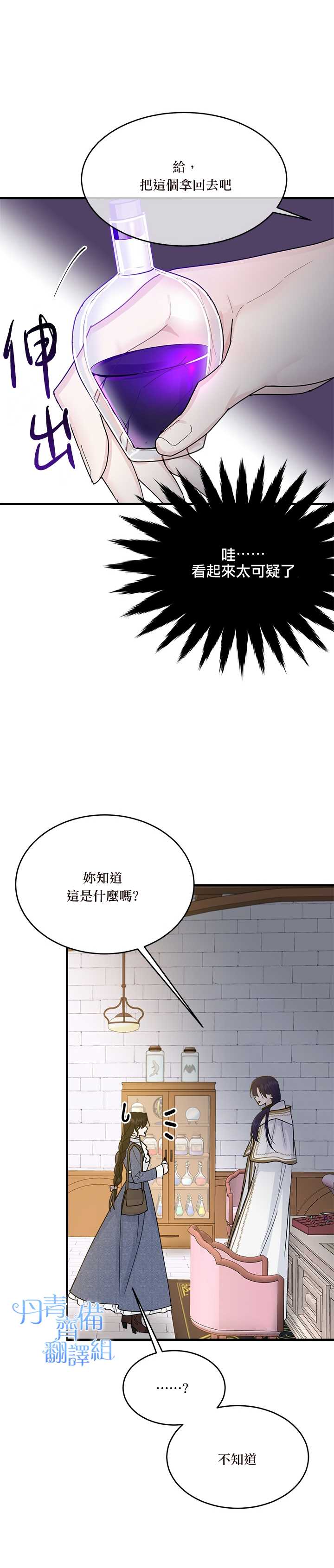 《明明是冷美人小姐却变成了忠犬大少爷》漫画最新章节第10话免费下拉式在线观看章节第【11】张图片