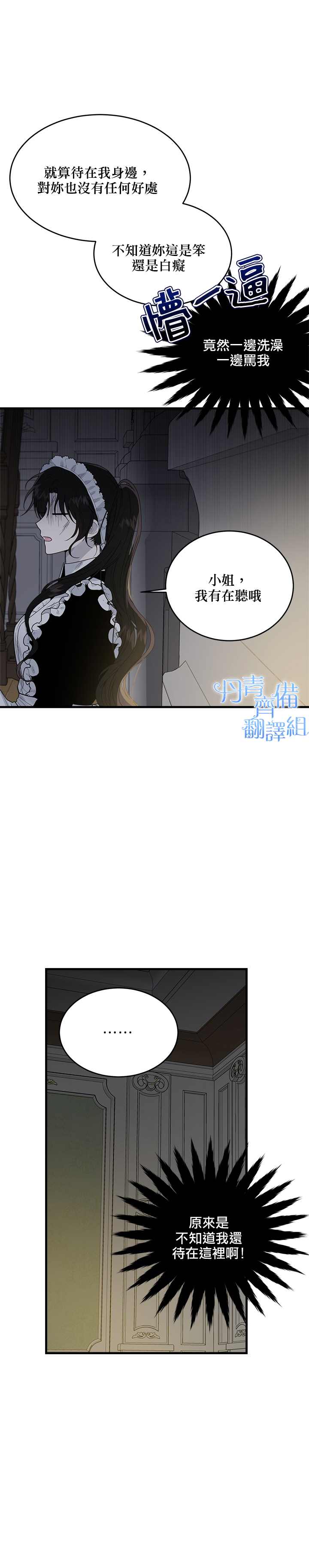 《明明是冷美人小姐却变成了忠犬大少爷》漫画最新章节第8话免费下拉式在线观看章节第【11】张图片