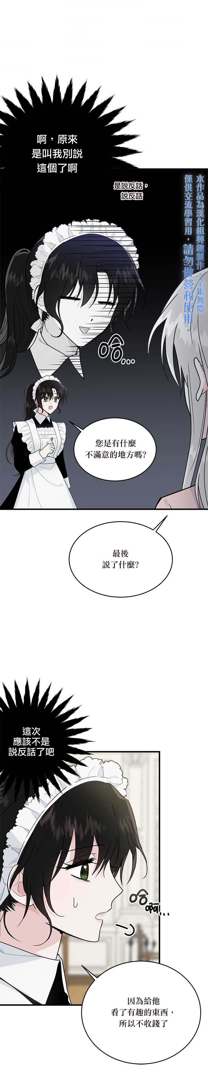 《明明是冷美人小姐却变成了忠犬大少爷》漫画最新章节第10话免费下拉式在线观看章节第【20】张图片