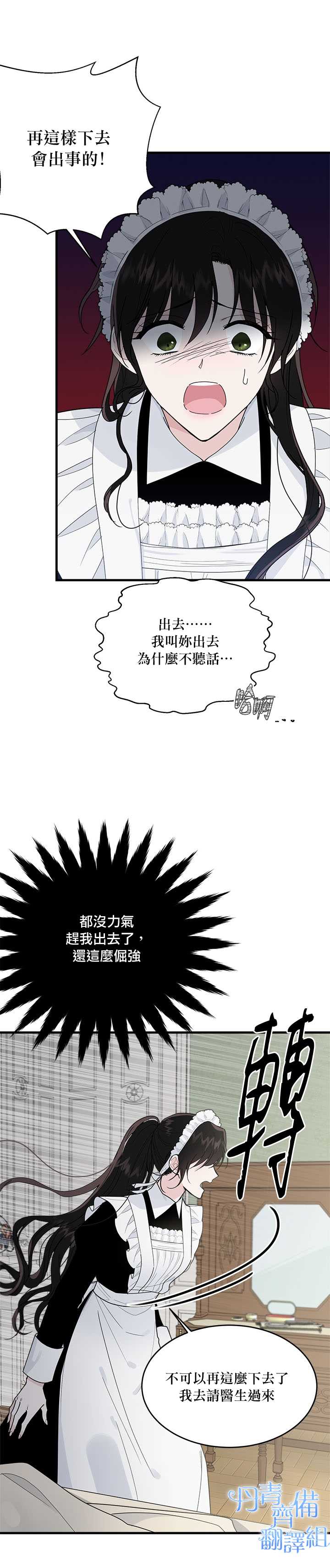 《明明是冷美人小姐却变成了忠犬大少爷》漫画最新章节第11话免费下拉式在线观看章节第【9】张图片