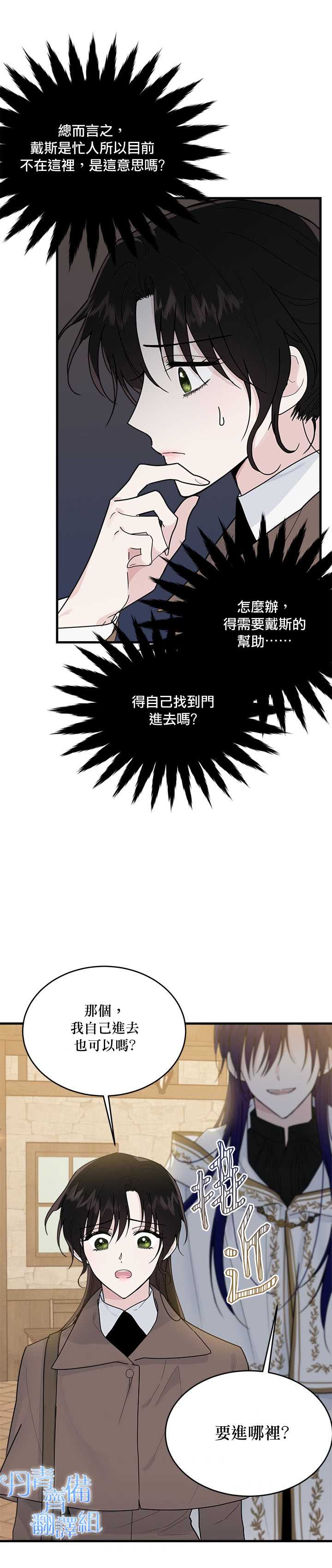 《明明是冷美人小姐却变成了忠犬大少爷》漫画最新章节第11话免费下拉式在线观看章节第【21】张图片