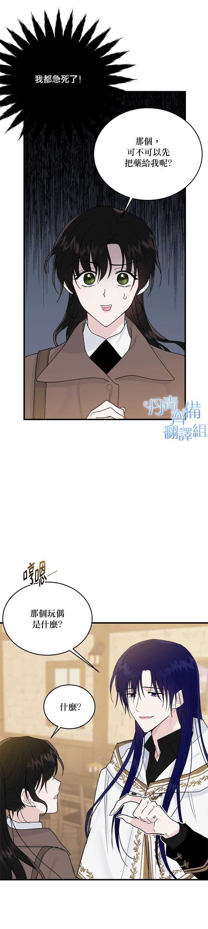 《明明是冷美人小姐却变成了忠犬大少爷》漫画最新章节第11话免费下拉式在线观看章节第【26】张图片