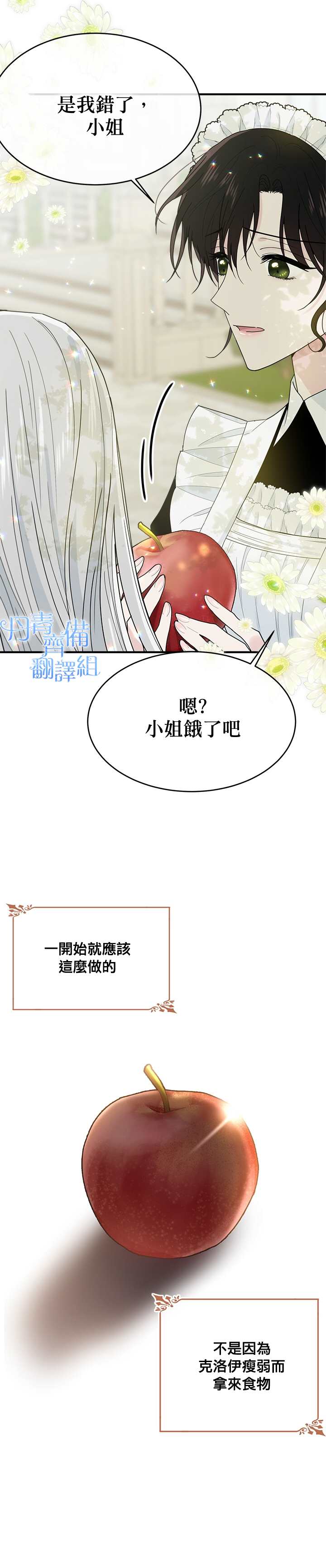 《明明是冷美人小姐却变成了忠犬大少爷》漫画最新章节第4话免费下拉式在线观看章节第【14】张图片