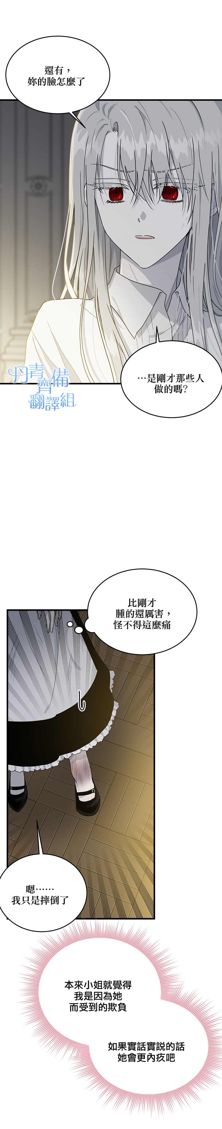 《明明是冷美人小姐却变成了忠犬大少爷》漫画最新章节第8话免费下拉式在线观看章节第【27】张图片