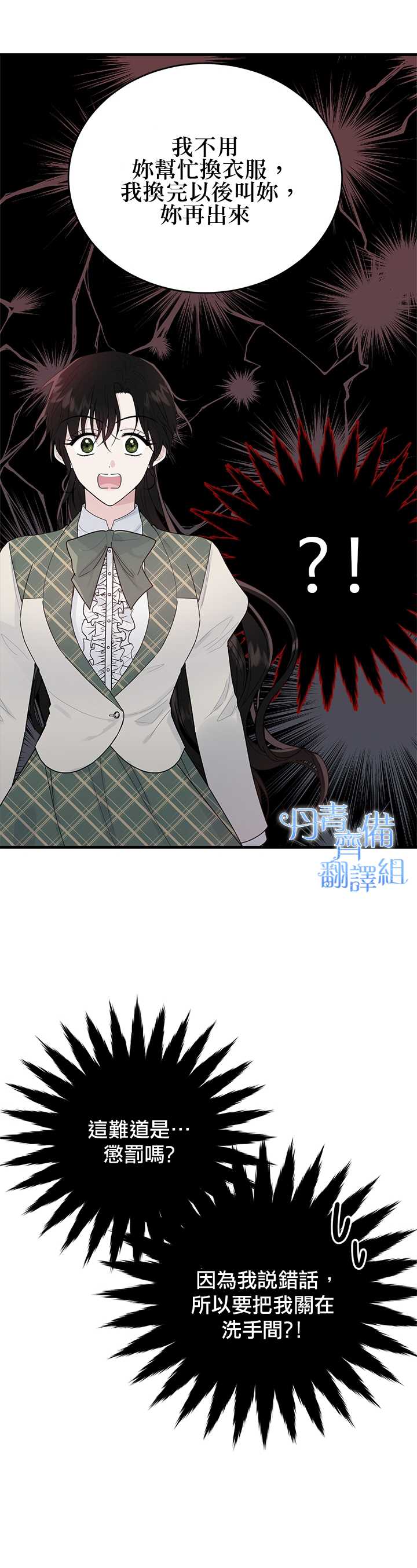 《明明是冷美人小姐却变成了忠犬大少爷》漫画最新章节第7话免费下拉式在线观看章节第【4】张图片