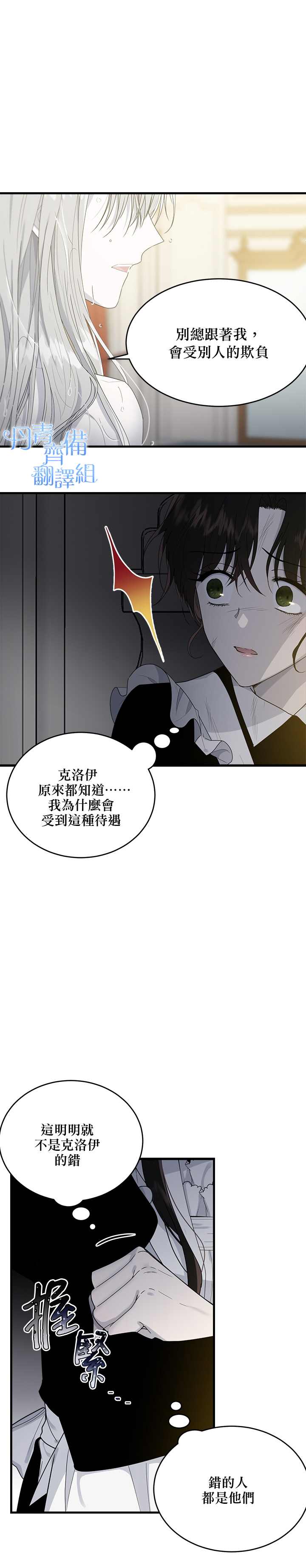 《明明是冷美人小姐却变成了忠犬大少爷》漫画最新章节第8话免费下拉式在线观看章节第【8】张图片