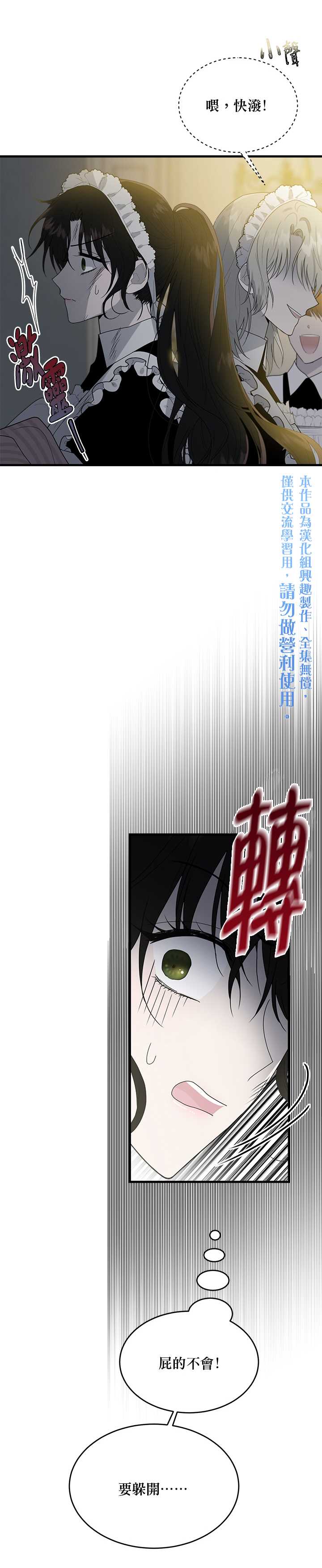 《明明是冷美人小姐却变成了忠犬大少爷》漫画最新章节第7话免费下拉式在线观看章节第【20】张图片