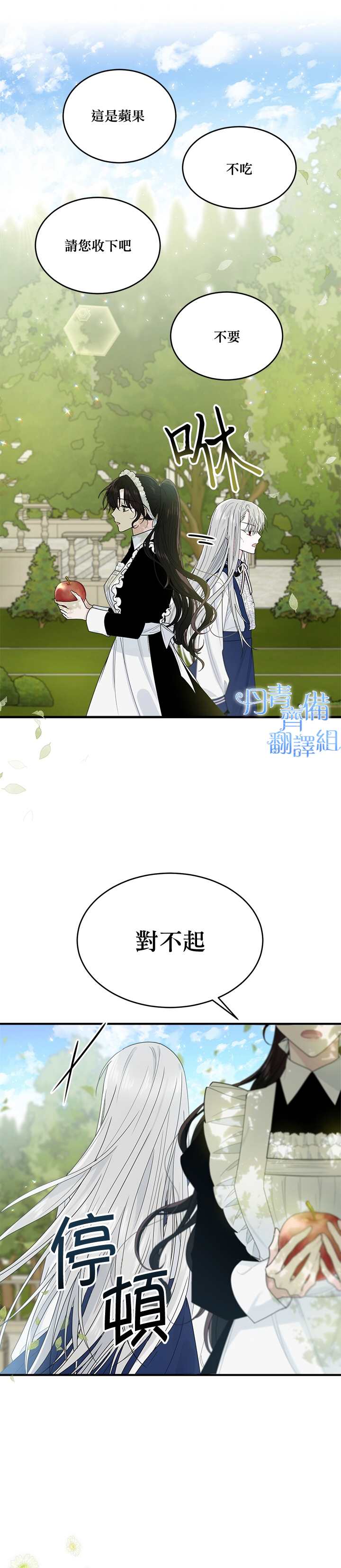 《明明是冷美人小姐却变成了忠犬大少爷》漫画最新章节第4话免费下拉式在线观看章节第【13】张图片