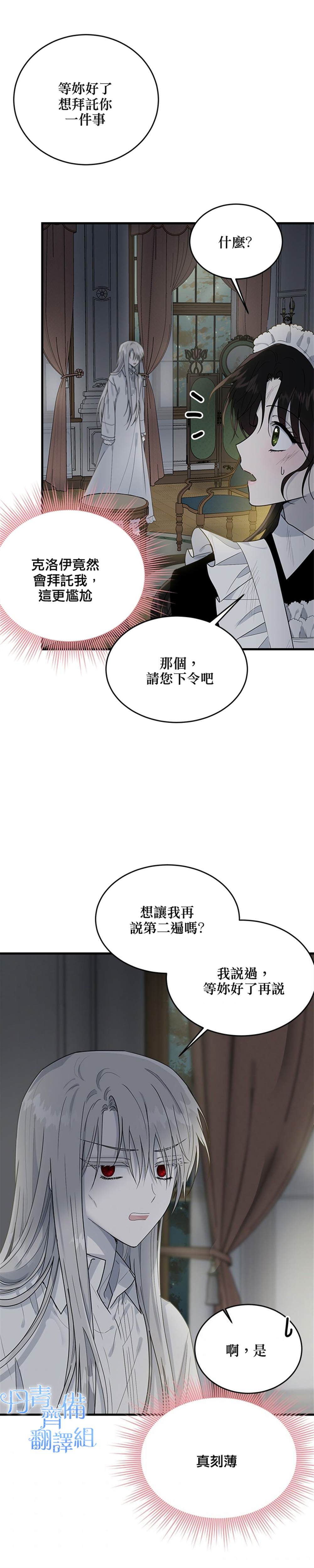 《明明是冷美人小姐却变成了忠犬大少爷》漫画最新章节第9话免费下拉式在线观看章节第【19】张图片