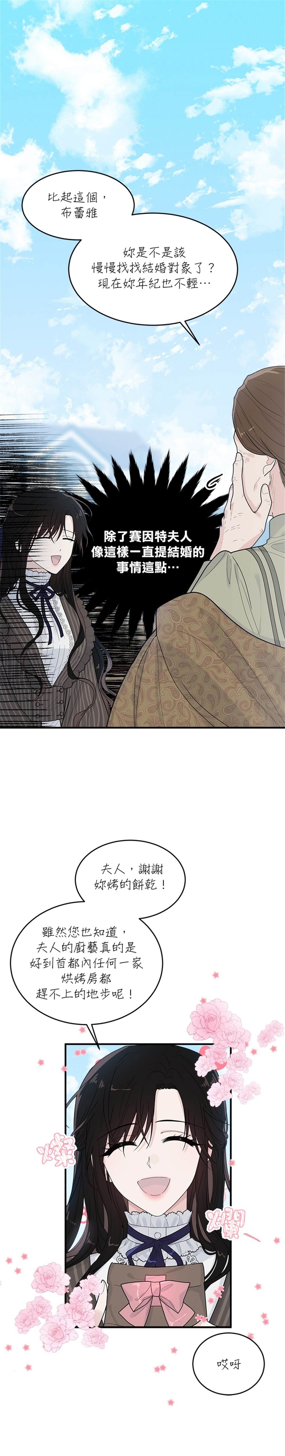 《明明是冷美人小姐却变成了忠犬大少爷》漫画最新章节第1话免费下拉式在线观看章节第【4】张图片