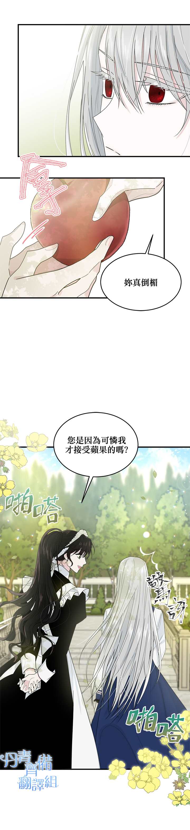 《明明是冷美人小姐却变成了忠犬大少爷》漫画最新章节第4话免费下拉式在线观看章节第【17】张图片