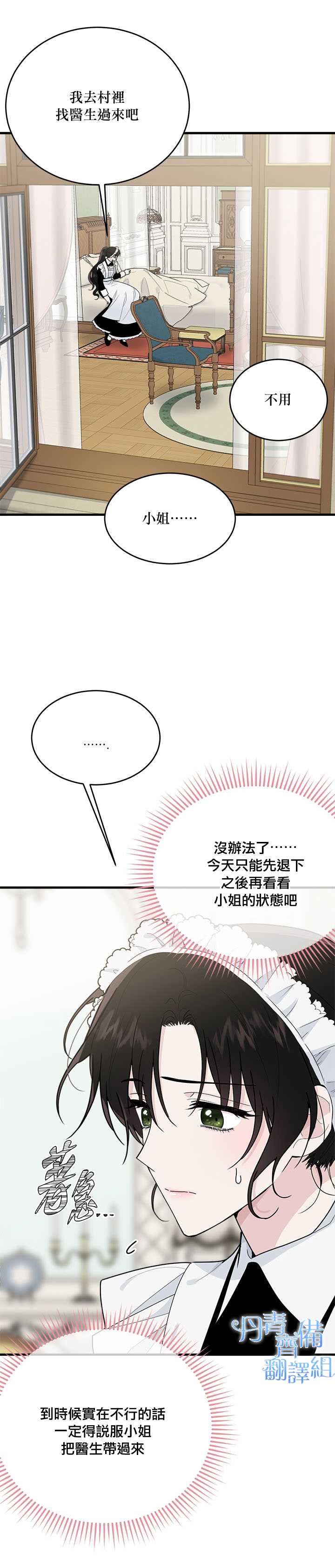 《明明是冷美人小姐却变成了忠犬大少爷》漫画最新章节第11话免费下拉式在线观看章节第【6】张图片