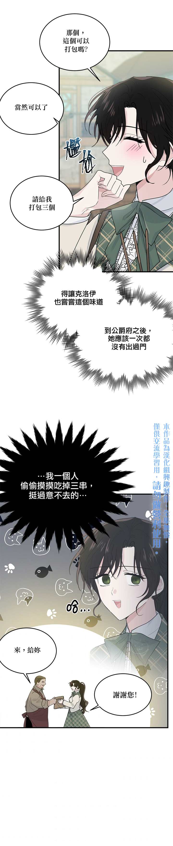 《明明是冷美人小姐却变成了忠犬大少爷》漫画最新章节第5话免费下拉式在线观看章节第【25】张图片