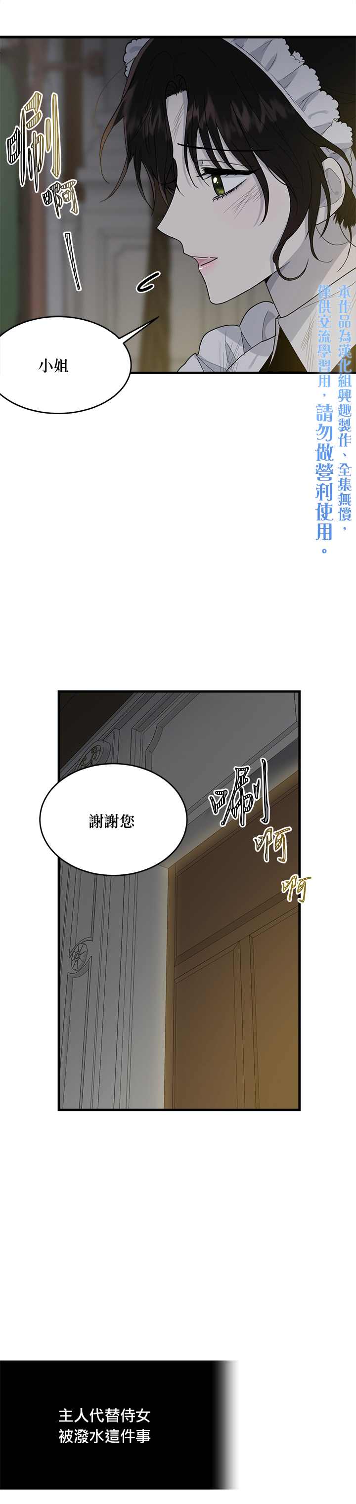 《明明是冷美人小姐却变成了忠犬大少爷》漫画最新章节第8话免费下拉式在线观看章节第【5】张图片