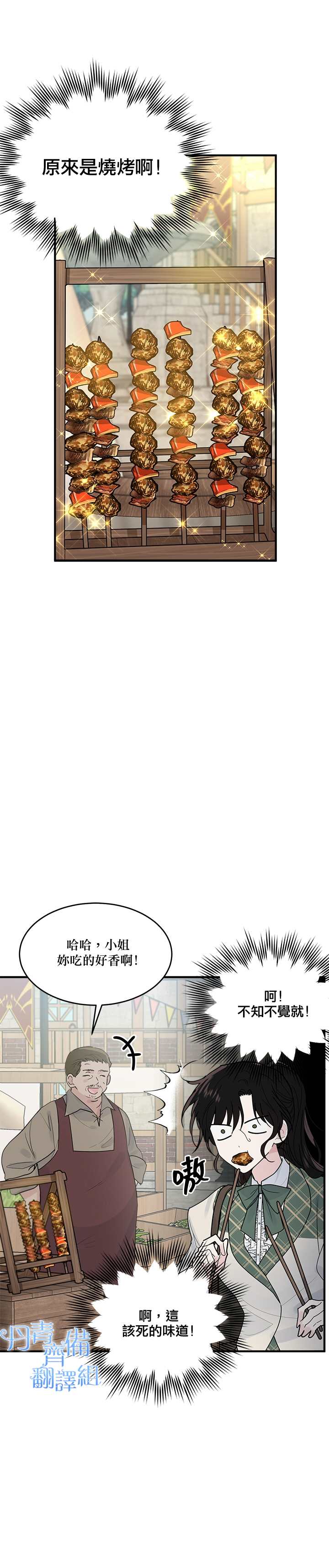 《明明是冷美人小姐却变成了忠犬大少爷》漫画最新章节第5话免费下拉式在线观看章节第【24】张图片