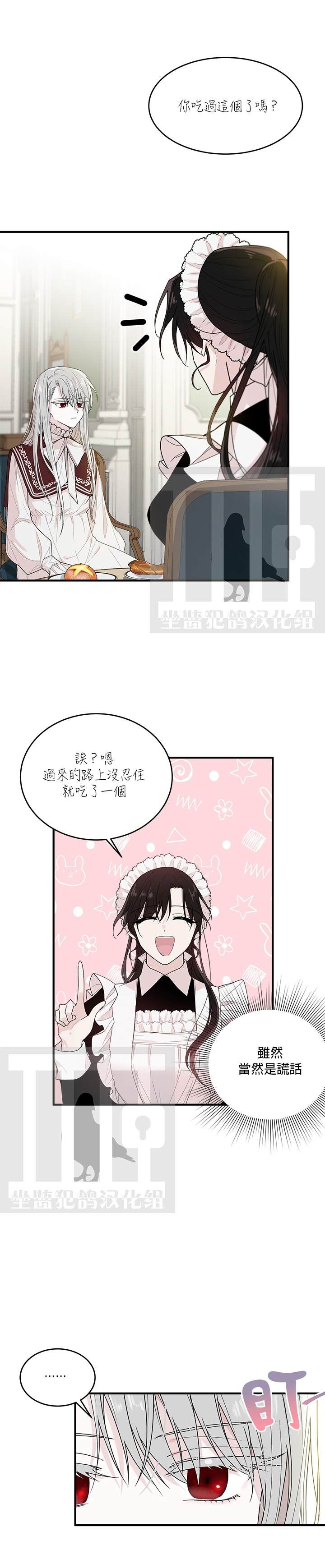 《明明是冷美人小姐却变成了忠犬大少爷》漫画最新章节第2话免费下拉式在线观看章节第【8】张图片