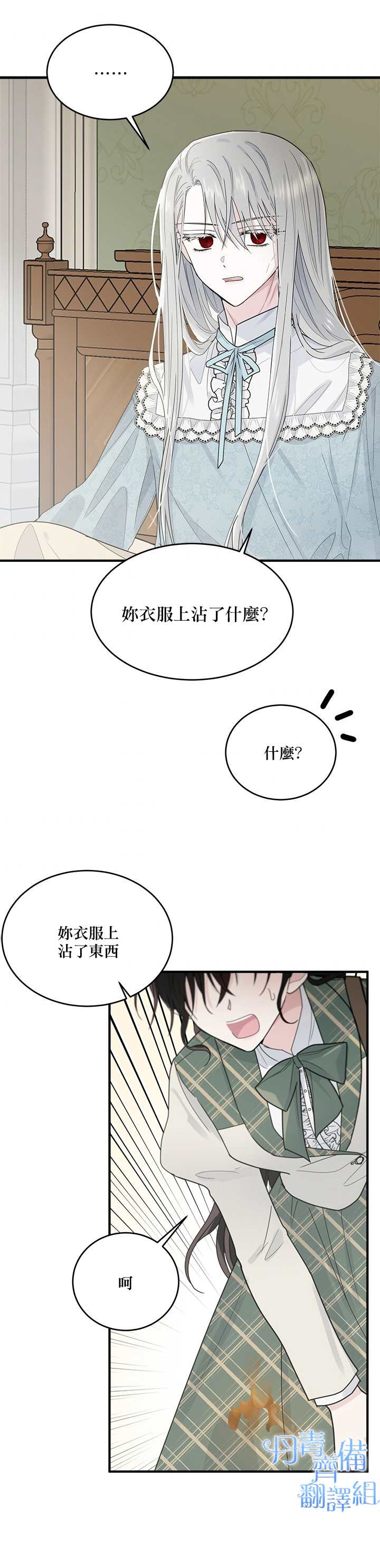 《明明是冷美人小姐却变成了忠犬大少爷》漫画最新章节第5话免费下拉式在线观看章节第【29】张图片