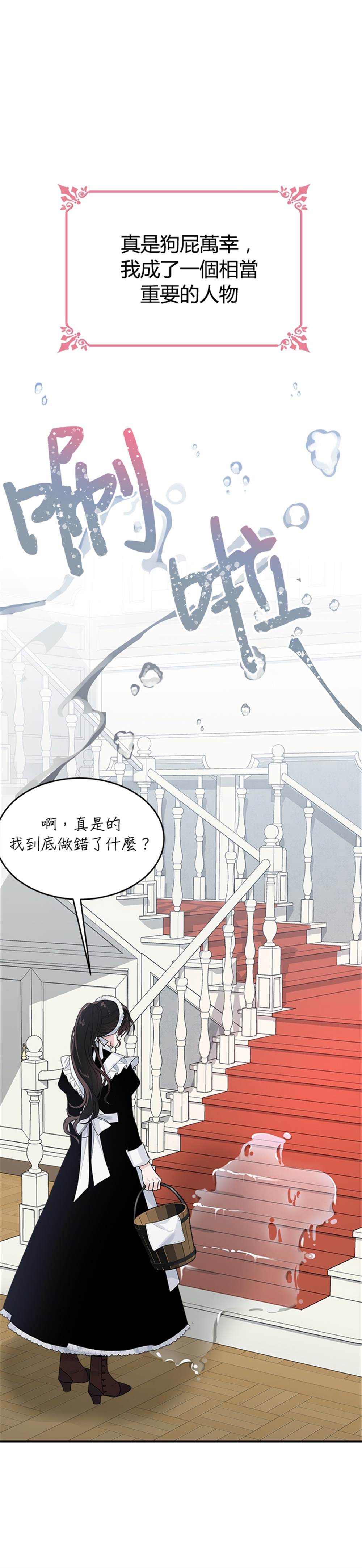 《明明是冷美人小姐却变成了忠犬大少爷》漫画最新章节第1话免费下拉式在线观看章节第【30】张图片