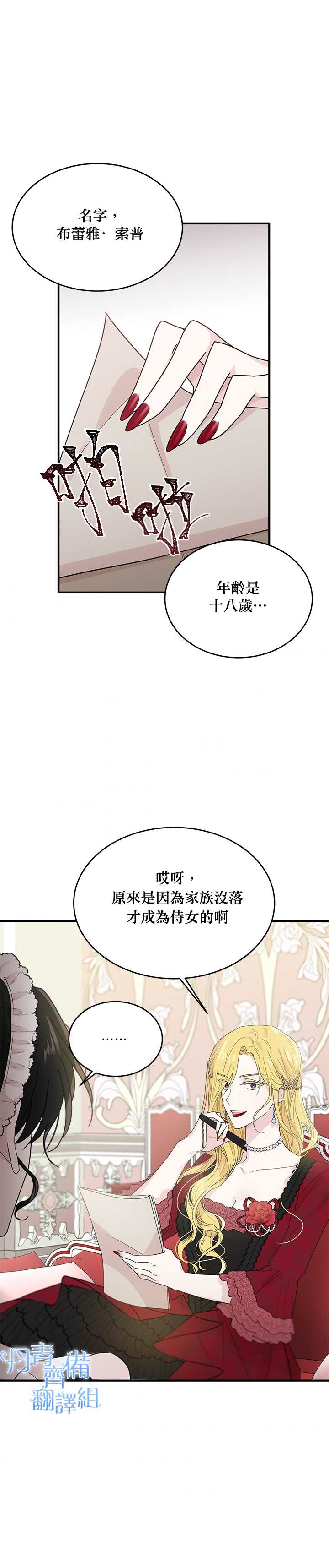 《明明是冷美人小姐却变成了忠犬大少爷》漫画最新章节第4话免费下拉式在线观看章节第【28】张图片