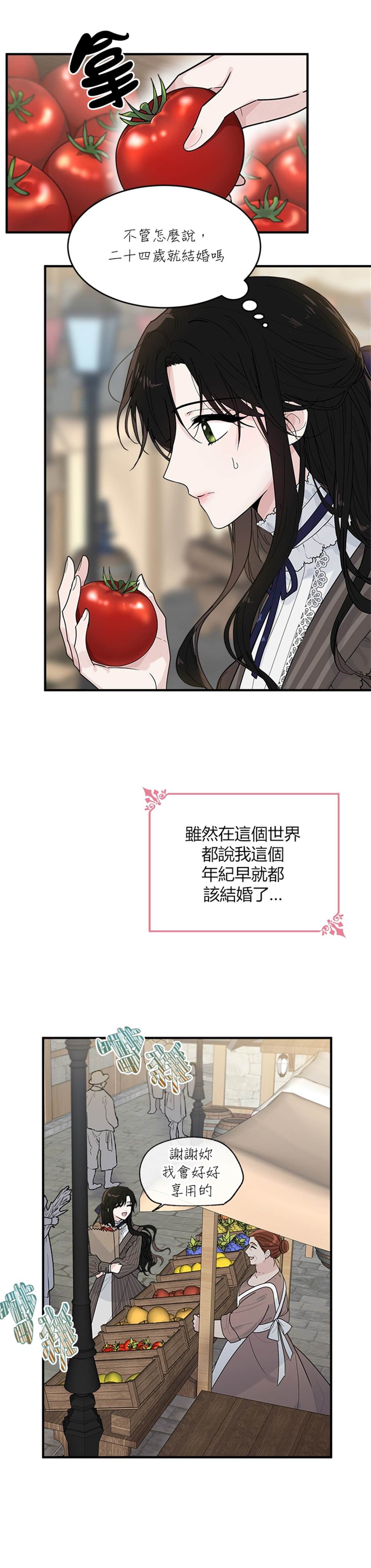 《明明是冷美人小姐却变成了忠犬大少爷》漫画最新章节第1话免费下拉式在线观看章节第【6】张图片