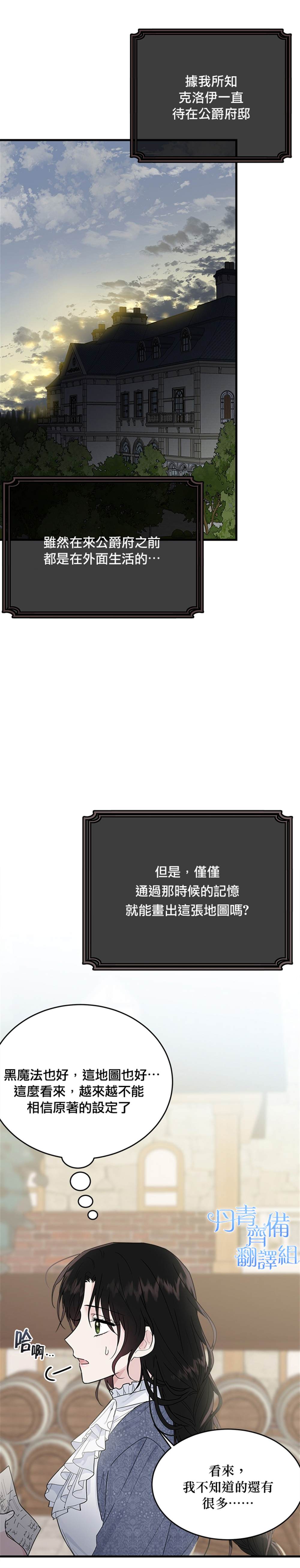 《明明是冷美人小姐却变成了忠犬大少爷》漫画最新章节第9话免费下拉式在线观看章节第【24】张图片