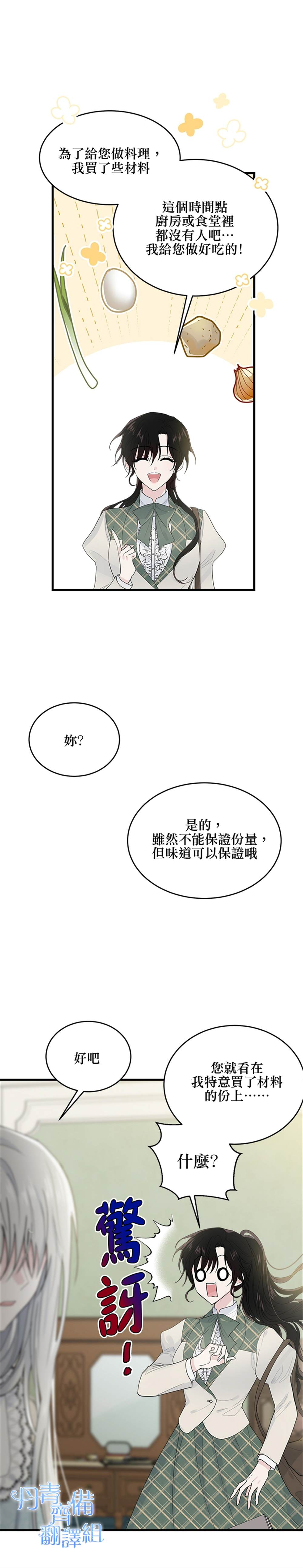 《明明是冷美人小姐却变成了忠犬大少爷》漫画最新章节第6话免费下拉式在线观看章节第【7】张图片